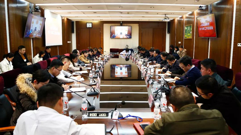 宜化集團召開2018年度黨務、行政系統(tǒng)工作總結會(圖1)