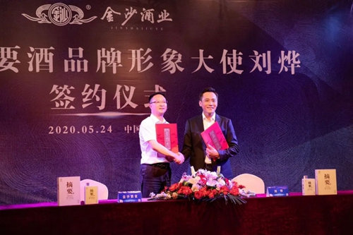 演員劉燁代言貴州摘要酒，“百億金沙”戰(zhàn)略研討會(huì)將在粵舉行！?(圖2)