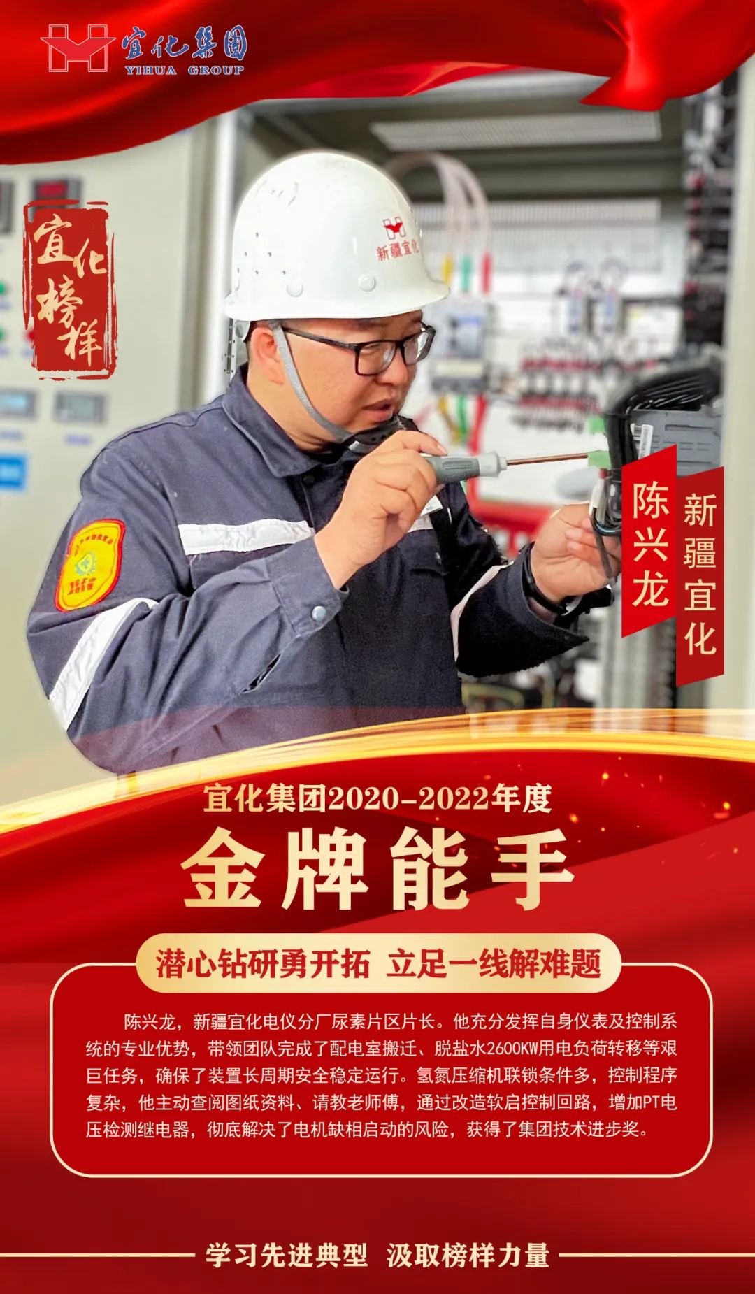 【宜化榜樣】金牌能手陳興龍：潛心鉆研勇開(kāi)拓，立足一線解難題