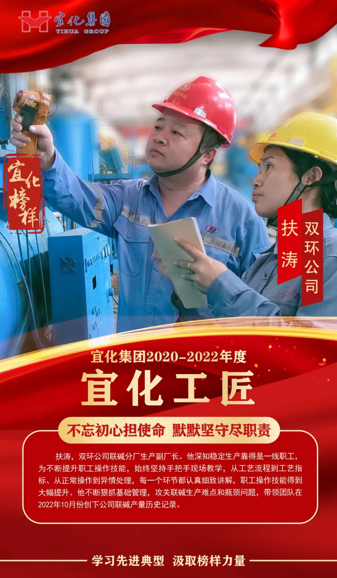 【宜化榜樣】宜化工匠扶濤：不忘初心擔(dān)使命，默默堅(jiān)守盡職責(zé)