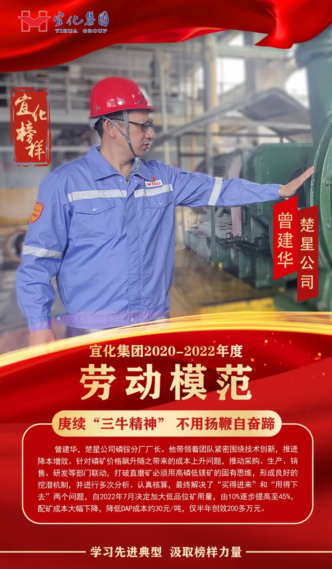 【宜化榜樣】勞動模范曾建華：庚續(xù)“三牛精神”，不用揚鞭自奮蹄