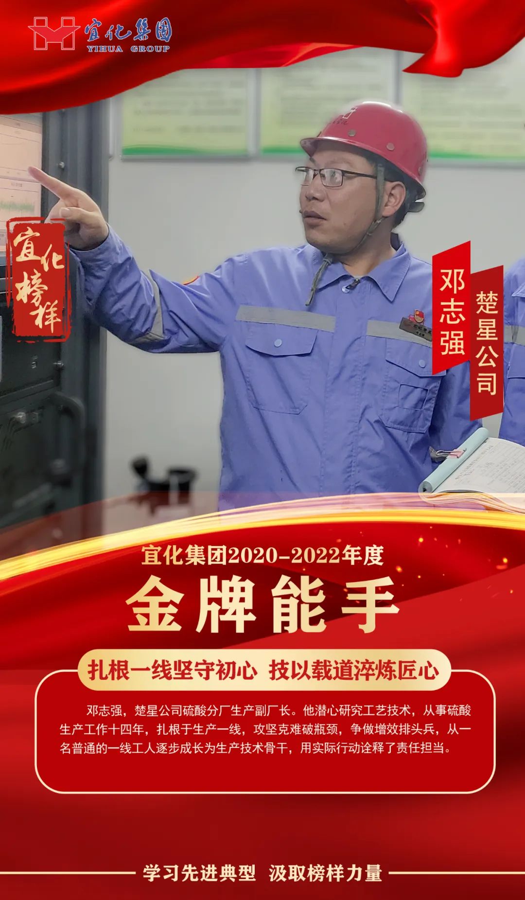【宜化榜樣】金牌能手鄧志強：扎根一線堅守初心，技以載道淬煉匠心