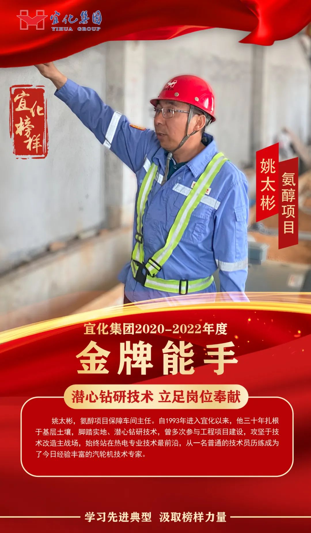 【宜化榜樣】金牌能手姚太彬：潛心鉆研技術(shù)，立足崗位奉獻(xiàn)