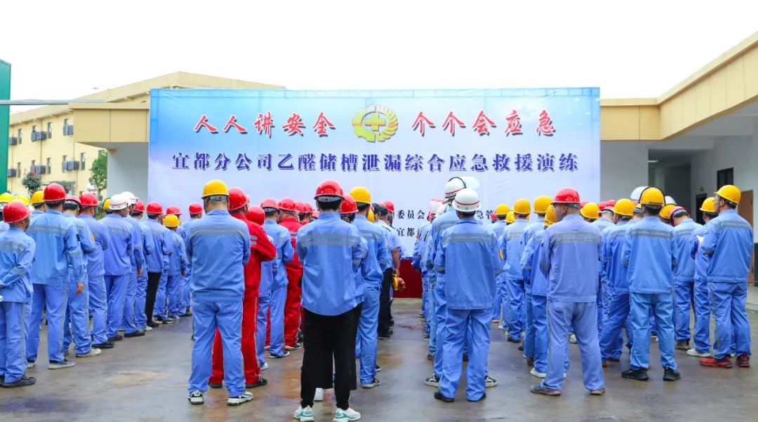 【安全生產(chǎn)月】人人講安全個個會應(yīng)急！楚星公司開展乙醛儲槽泄漏綜合應(yīng)急救援演練