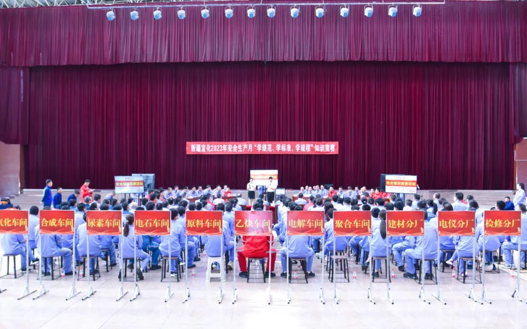 學(xué)規(guī)范學(xué)標(biāo)準(zhǔn)學(xué)規(guī)程！新疆宜化開(kāi)展安全知識(shí)競(jìng)賽