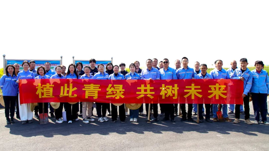 “植”此青綠共“樹”未來(lái)！集團(tuán)各公司開展植樹活動(dòng)(圖13)