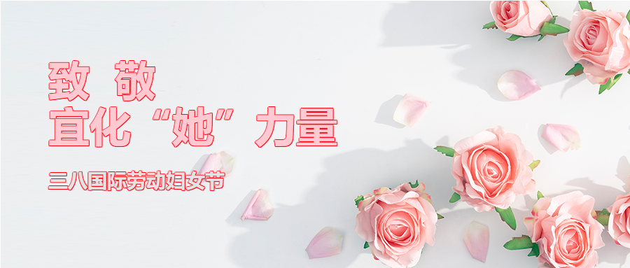 【三八特輯】致敬了不起的宜化“她”力量！(圖2)