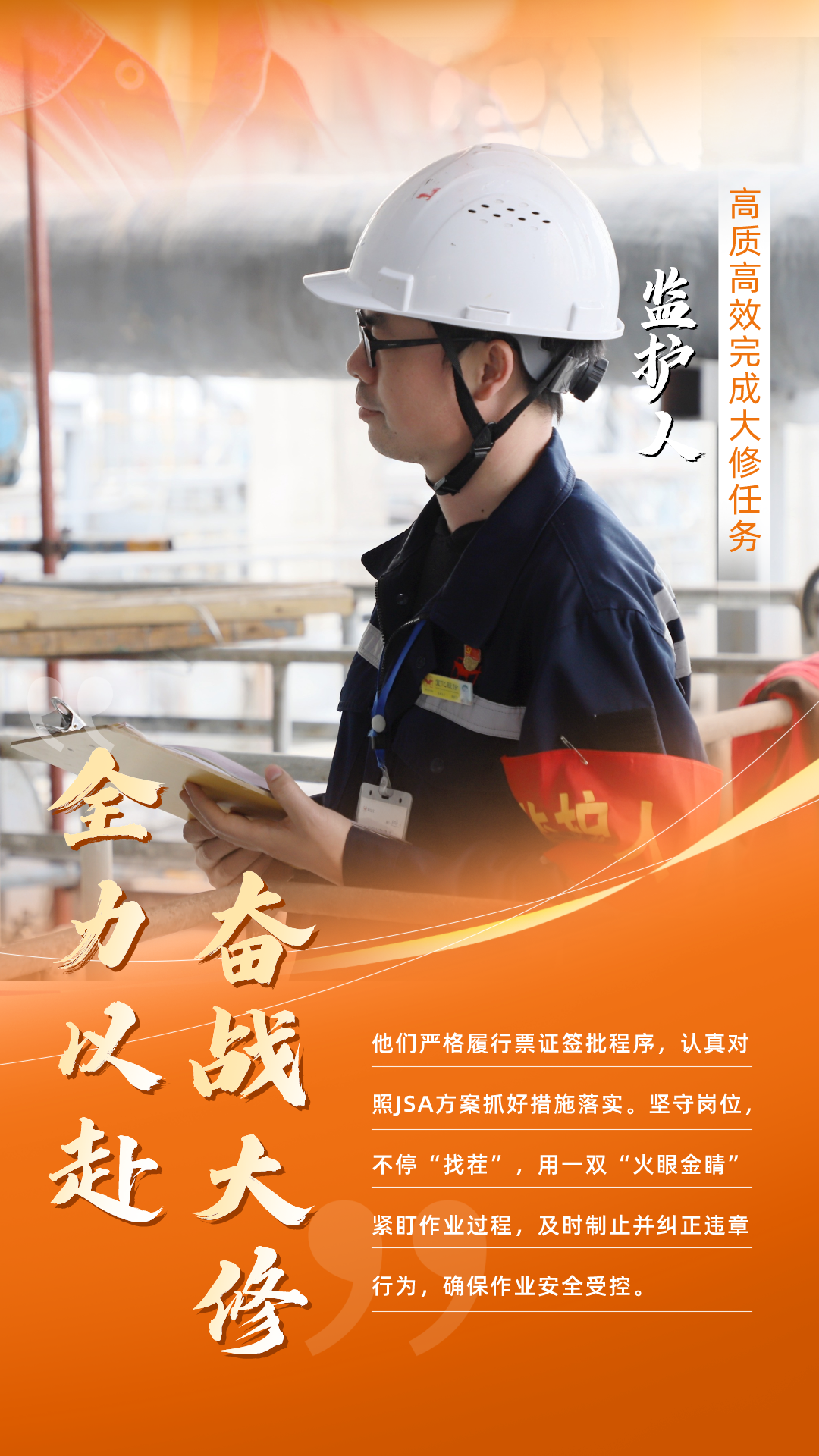 股份公司：全力以赴，高質(zhì)高效戰(zhàn)大修(圖4)