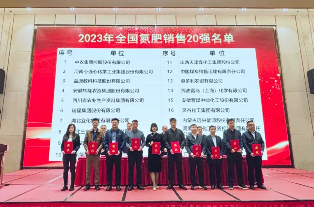 位列第七！宜化集團再次上榜“2023年全國氮肥銷售20強”(圖2)