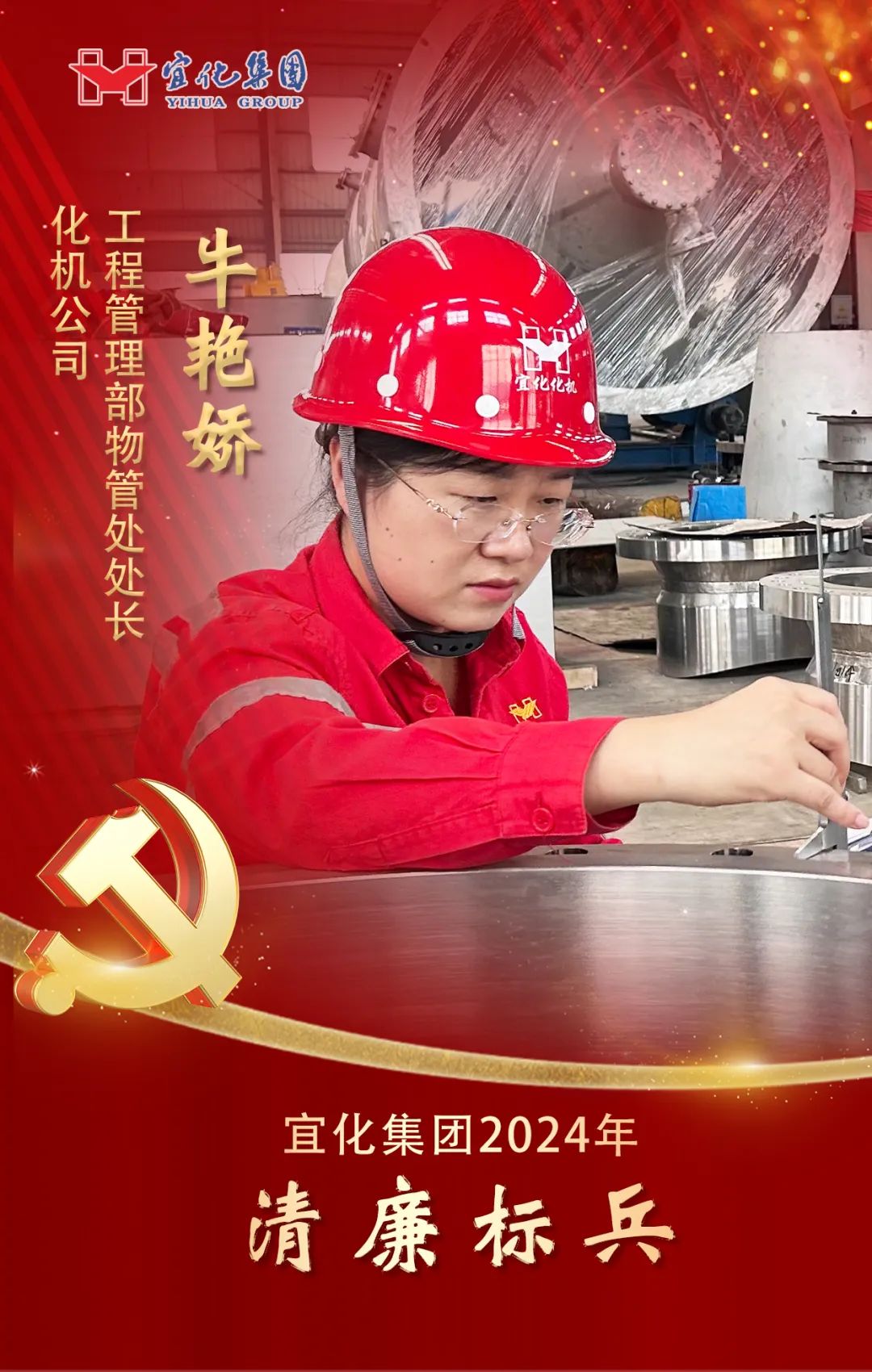 【宜化榜樣】化機公司牛艷嬌：恪盡職守勇?lián)?，廉潔自律揚清風(圖2)