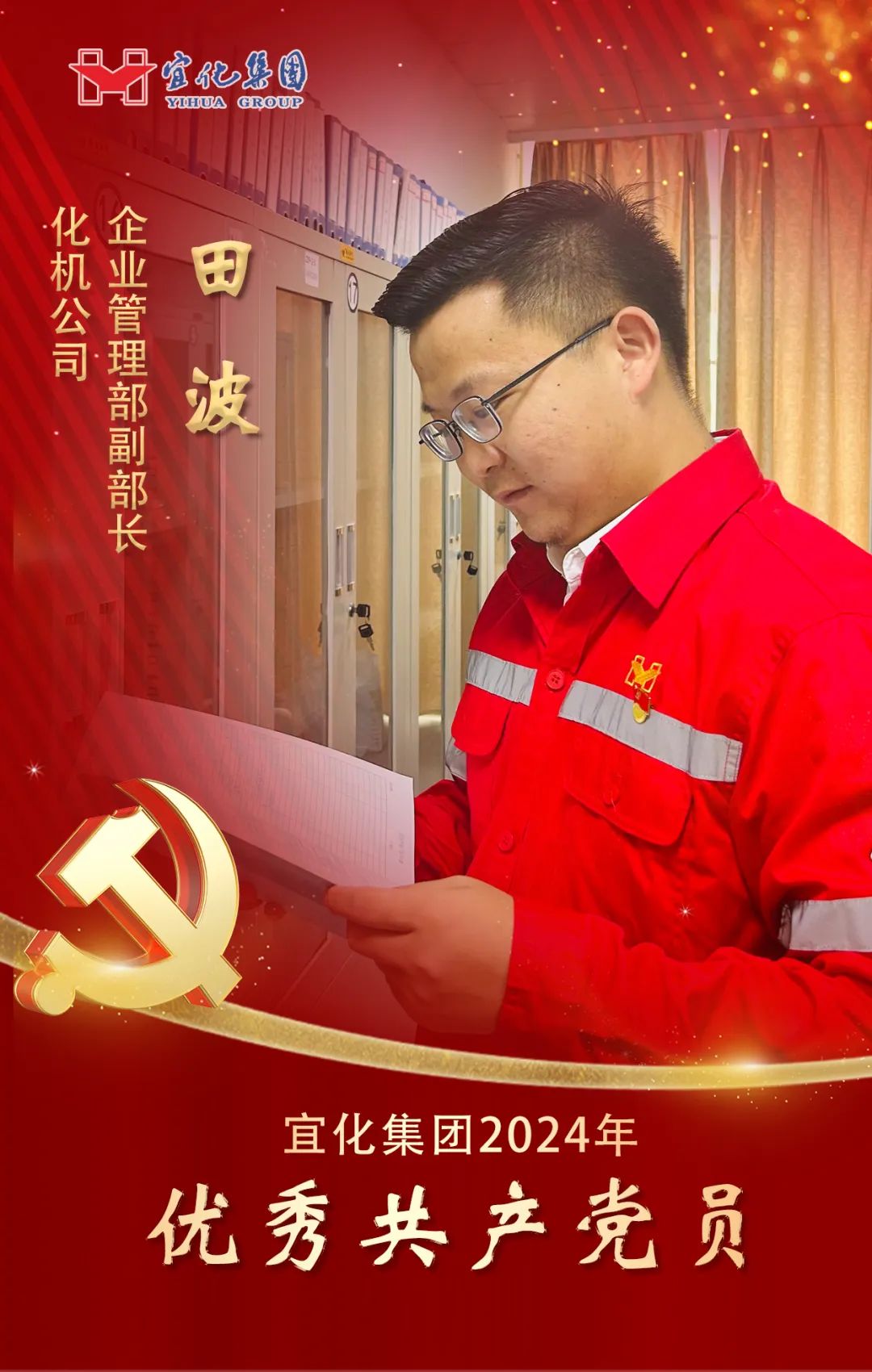 【宜化榜樣】化機公司田波：牢記職責使命，維護企業(yè)利益(圖2)