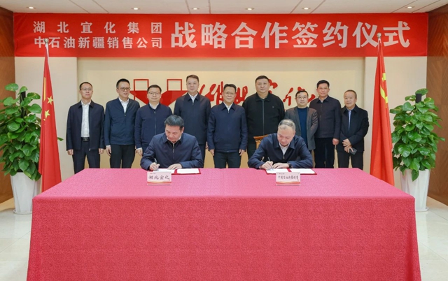 宜化集團(tuán)與中國(guó)石油新疆銷(xiāo)售公司簽訂戰(zhàn)略合作協(xié)議(圖1)