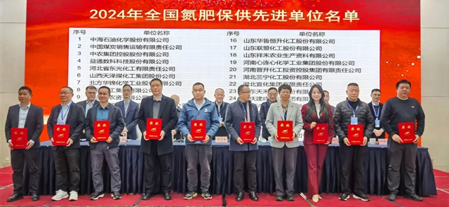 宜化集團(tuán)榮獲2024年全國氮肥保供先進(jìn)單位(圖1)