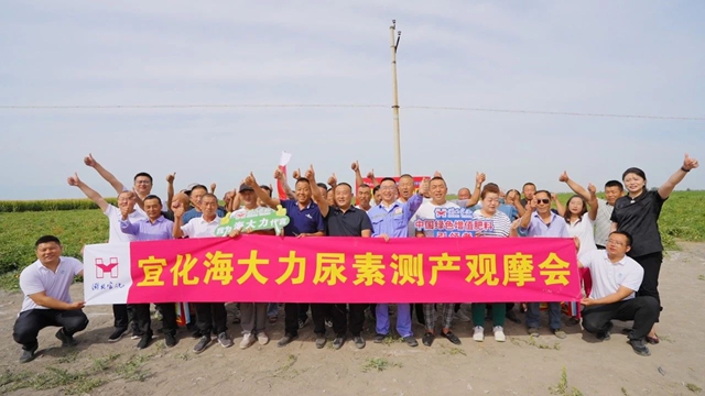 宜化海大力尿素示范田測(cè)產(chǎn)觀摩會(huì)成功舉辦