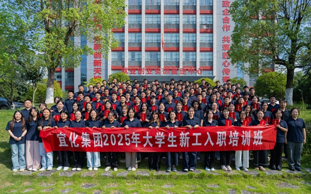  踏上新征程！宜化集團(tuán)2025年大學(xué)生新工入職培訓(xùn)班圓滿結(jié)業(yè)(圖1)