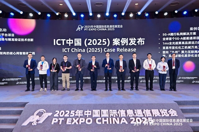 宜化化機(jī)萬兆工廠項(xiàng)目獲評(píng)中國(guó)國(guó)際信息通信展覽會(huì)ICT中國(guó)(2025)一等案例(圖1)