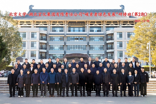  宜化集團(tuán)第二期“碳索者綠色發(fā)展”研修班舉行(圖1)