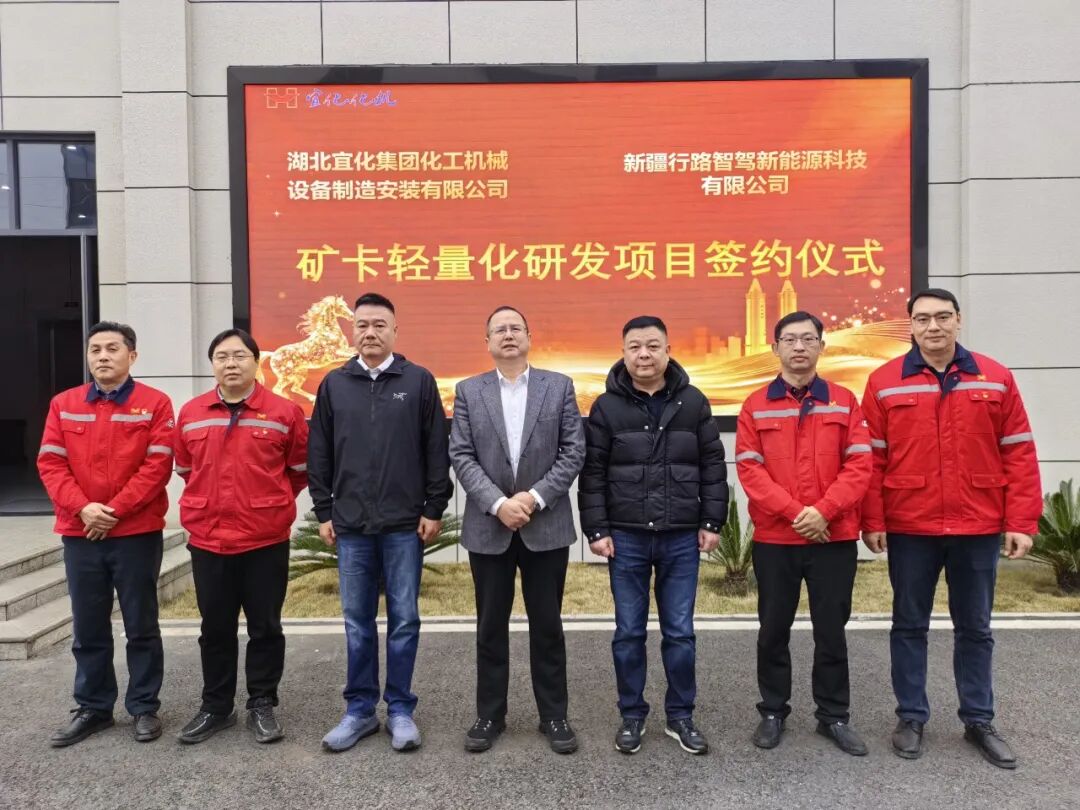 宜化化機攜手新疆行路智駕 以輕量化破局礦卡產業(yè)升級新賽道