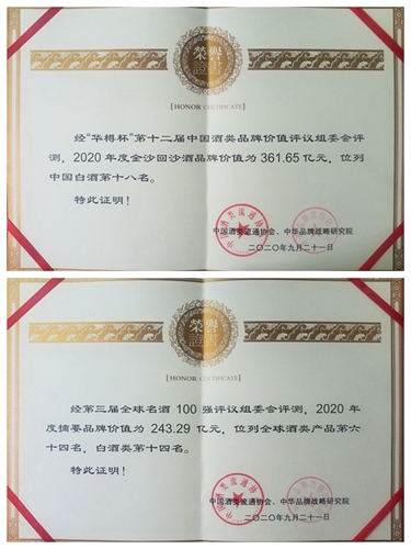 第12屆“華樽杯”出爐，金沙酒業(yè)雙品牌價值合計超六百億！