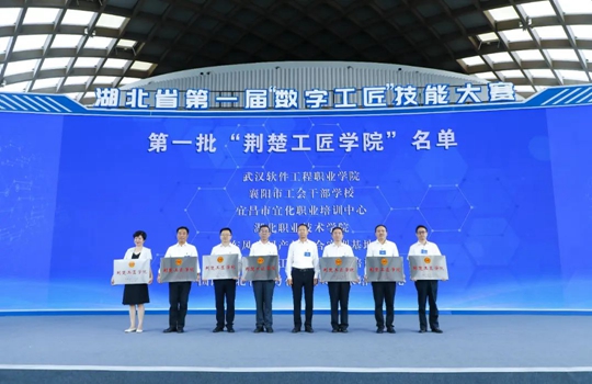 湖北省第一批“荊楚工匠學院”！宜化職業(yè)培訓中心獲授牌