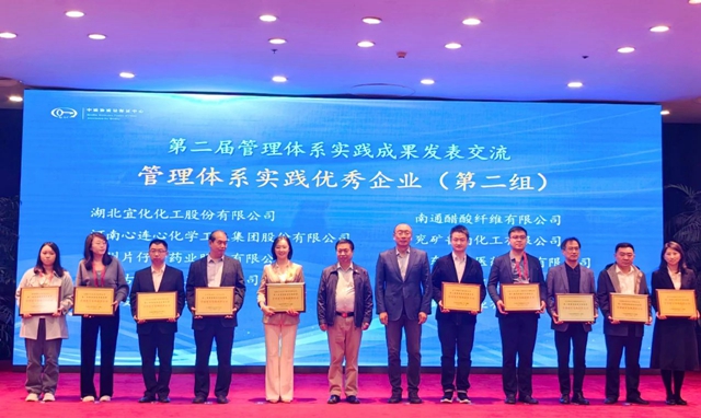 股份公司、內(nèi)蒙宜化榮獲“管理體系實踐優(yōu)秀企業(yè)”稱號