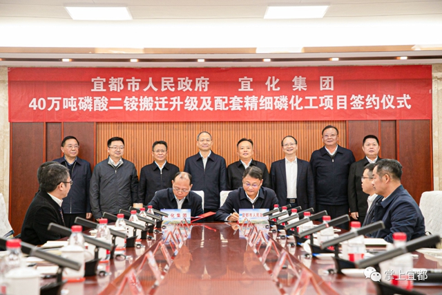 總投資約55億元！宜都與宜化集團(tuán)簽約