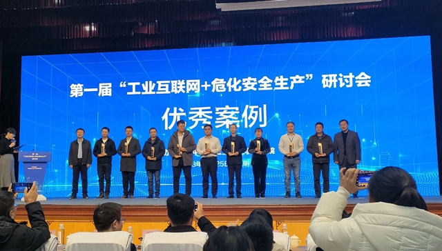 宜化集團(tuán)田家河智慧健康工廠項(xiàng)目獲評(píng)全國(guó)第一屆“工業(yè)互聯(lián)網(wǎng)+?；踩a(chǎn)”研討會(huì)優(yōu)秀案例