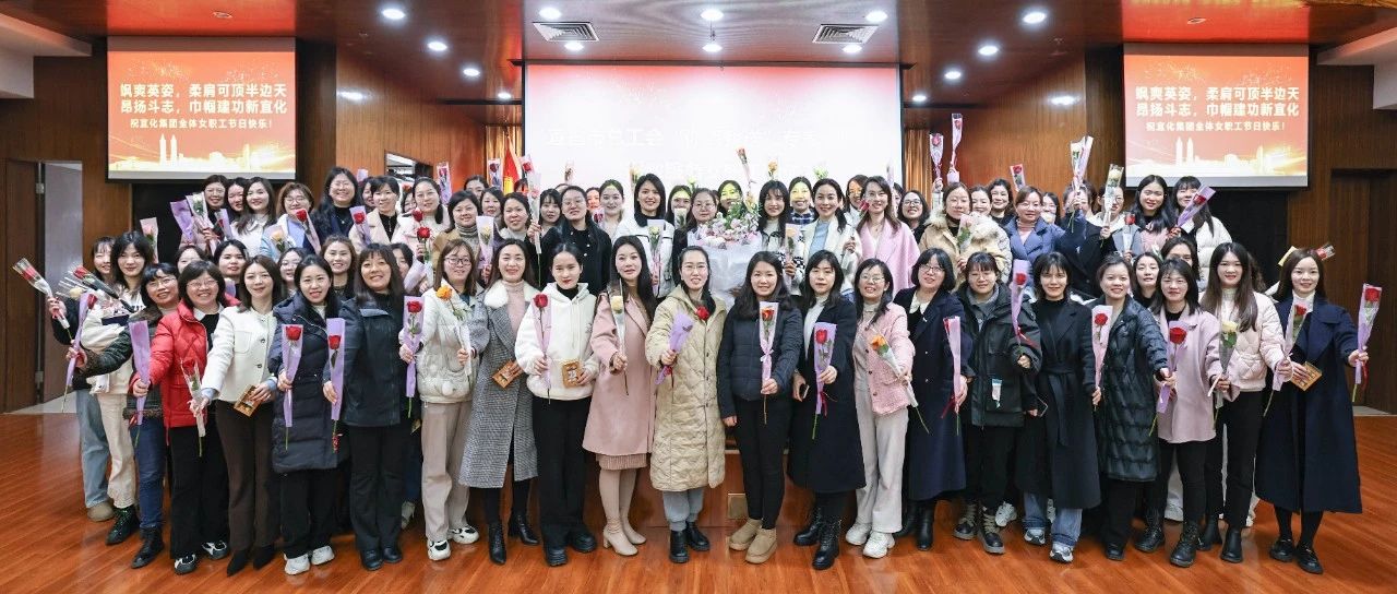 【三八特輯】集團和各分子公司開展豐富多彩的活動，向廣大女職工致以美好節(jié)日祝福