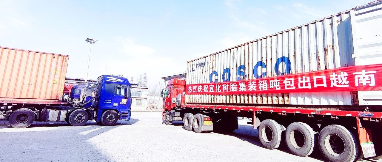 揚(yáng)帆出海！內(nèi)蒙宜化開啟綠色物流新模式