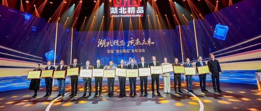 喜報！宜化增效磷酸二銨被評為“湖北精品”